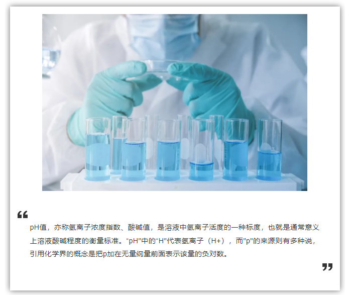 什么是pH？為什么「pH」的p要小寫？